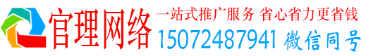 向阳官理百度包年竞价